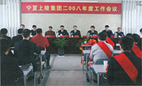 1月26日，三亿体育·(综合娱乐公司)中国买球官网平台召开了2008年度工作会议，当天晚上在银川太阳神大酒店举办了2008年迎新春文艺晚会。
